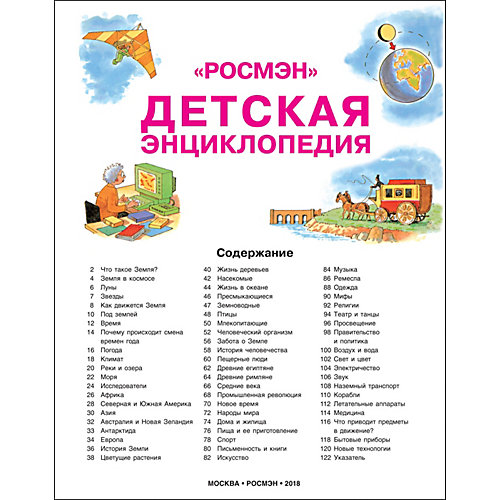 Детская энциклопедия Росмэн от Росмэн