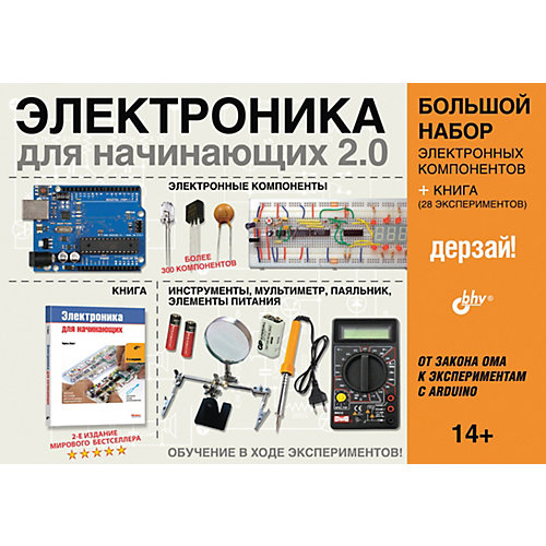 Большой набор для экспериментов Bhv "Электроника для начинающих 2.0" с книгой от Bhv
