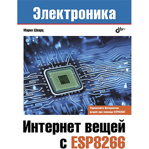 Набор для экспериментов Bhv "Интернет вещей" с контроллером NodeMCU ESP8266 от Bhv
