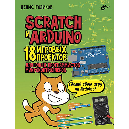 Набор для экспериментов Bhv "Scratch+Arduino. 18 проектов для юных программистов" с книгой от Bhv