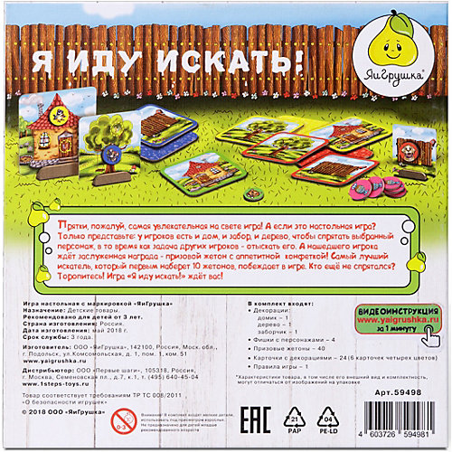 Настольная игра ЯиГрушка Я иду искать! от ЯиГрушка