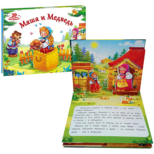 Книжка-панорамка "Маша и медведь" от Malamalama