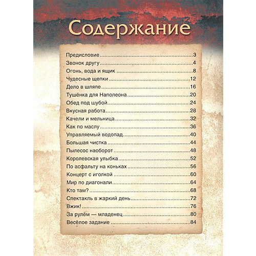 История "Кто придумал и зачем, или Секрет из холодильника" от Bhv