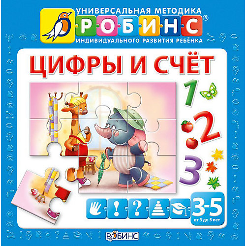Книга с подвижными элементами "Цифры и счет", Робинс от Робинс