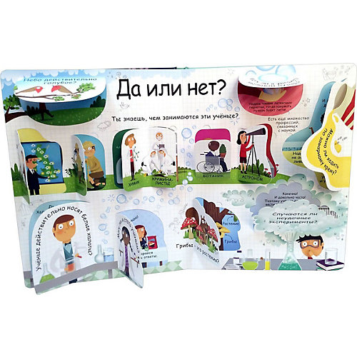 Книга со створками "Вопросы и ответы о науке", Робинс от Робинс