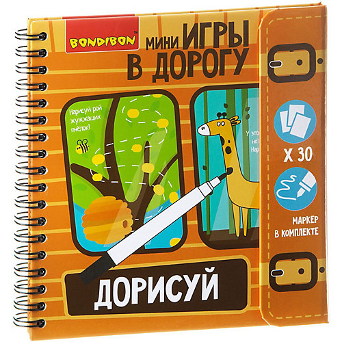 Развивающая дорожная игра Bondibon "Дорисуй!", начальный уровень от Bondibon