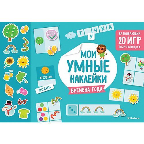 Книга с наклейками "Времена года" от Махаон