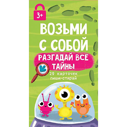 Развивающие карточки "Разгадай все тайны", Возьми с собой от Феникс