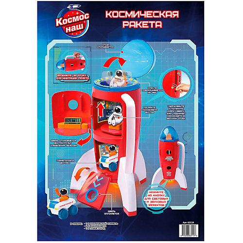 Игровой набор Космос наш "Космическая ракета" от Космос наш