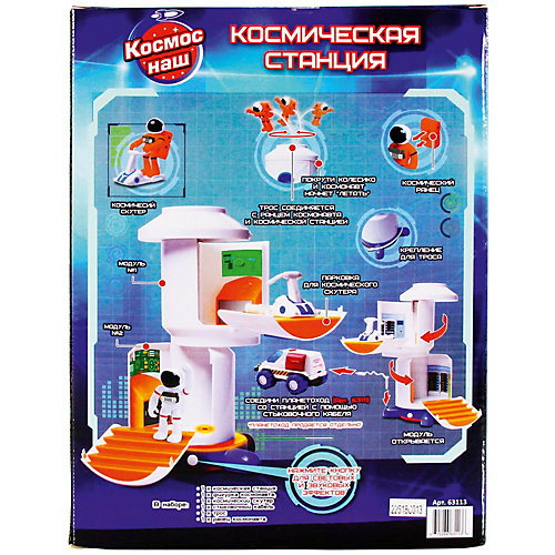 Игровой набор Космос наш "Космическая станция" от Космос наш