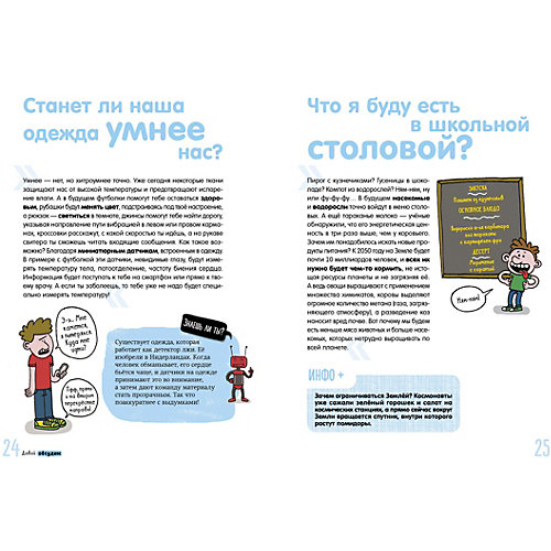 Энциклопедия "Давай обсудим" Всё, что нужно знать о будущем от Clever