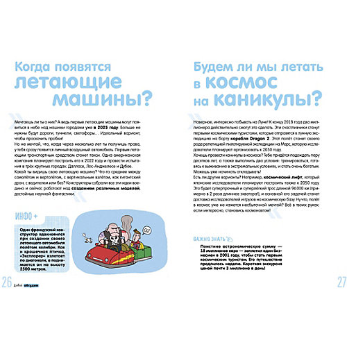 Энциклопедия "Давай обсудим" Всё, что нужно знать о будущем от Clever