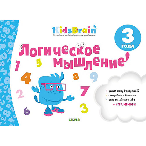 Развивающая тетрадь "KidsBrain" Логическое мышление, 3 года от Clever