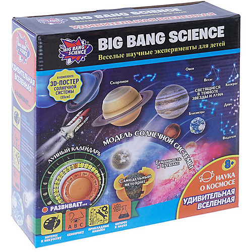 Набор для опытов Big Bang Science "Удивительная вселенная" от Big Bang Science