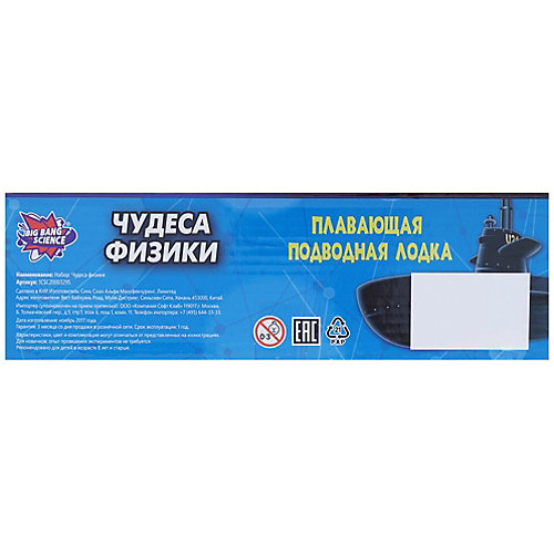 Набор для опытов Big Bang Science "Чудеса физики" от Big Bang Science