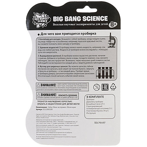 Набор для опытов Big Bang Science "Мини-эксперимент: Магия науки" от Big Bang Science