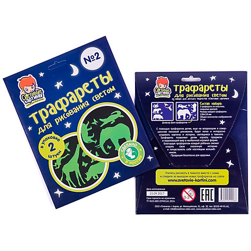 Набор Световые картины Трафарет "Животные Африки", №2 от Световые картины