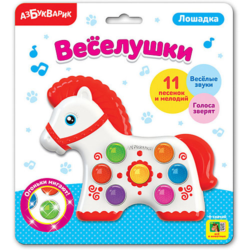 Музыкальная игрушка Азбукварик "Веселушки" Лошадка от Азбукварик