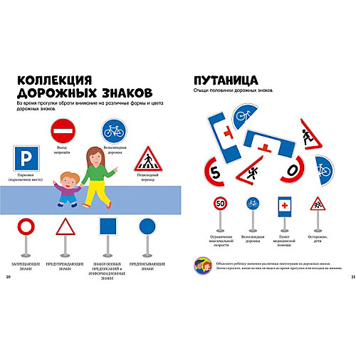 Азбука маленького пешехода, Раннее развитие по методике Мадлен Дени от Clever