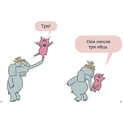 Слонни и Свинни "Птица на голове!" от Clever