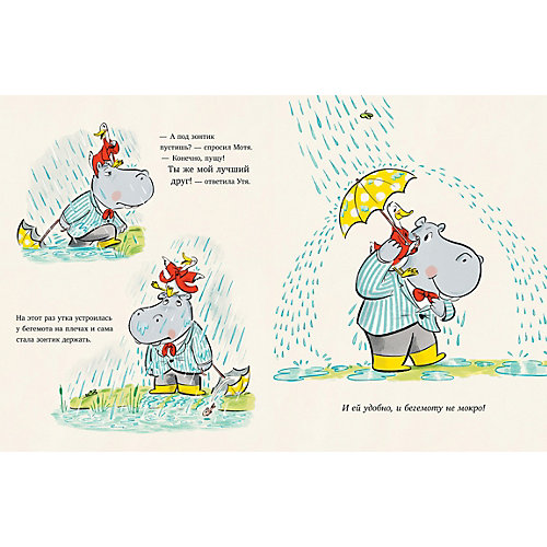 Книжка-картинка "Утя и Мотя. Прогулка под дождем" от Clever