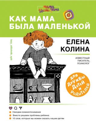 Как мама была маленькой, АСТ