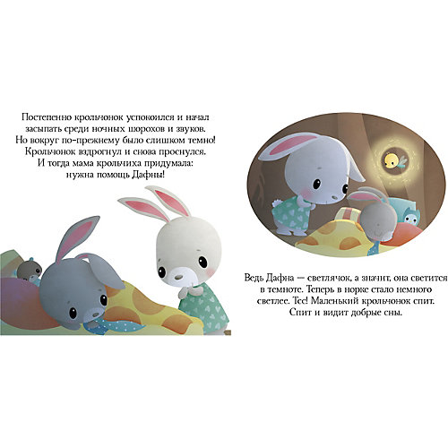 Сказки "Пижамные истории" Засыпай, малыш от Clever