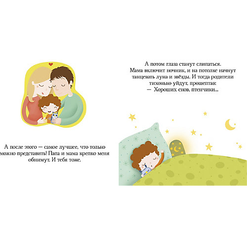 Сказки "Пижамные истории" Засыпай, малыш от Clever