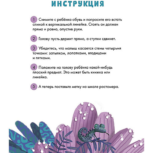 Мой первый ростомер с наклейками "Динозавры" от Clever
