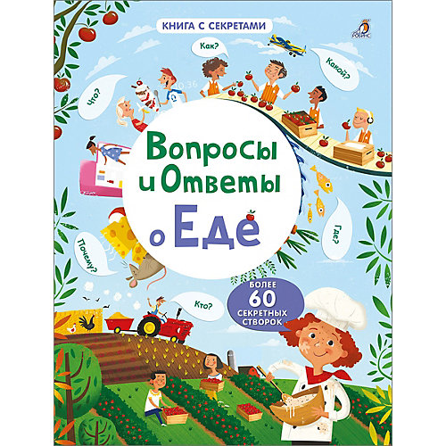 Вопросы и ответы о еде от Робинс