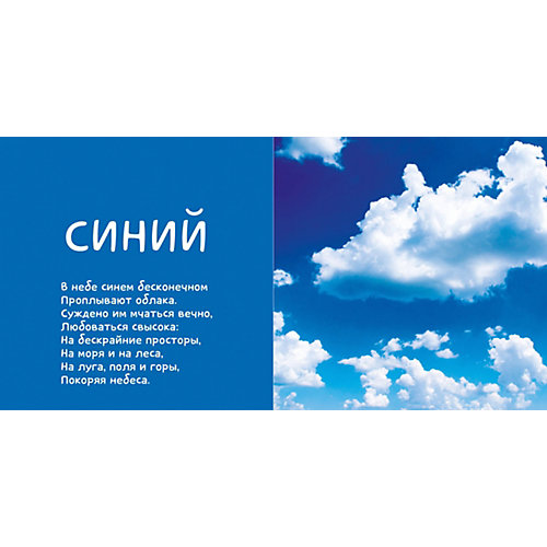 Первые слова. Я учу цвета. Фотокнига со стихами от Clever