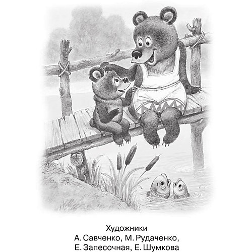 Сборник сказок "Паровозик из Ромашково", Г.В. Цыферов от Издательство АСТ