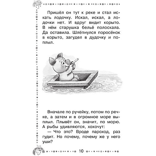 Сборник сказок "Паровозик из Ромашково", Г.В. Цыферов от Издательство АСТ