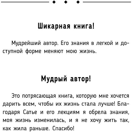 Большое нескучное счастье "Любовь, семья, дети и деньги", С. Дас от Издательство АСТ
