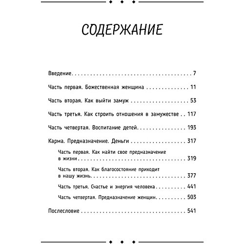Большое нескучное счастье "Любовь, семья, дети и деньги", С. Дас от Издательство АСТ