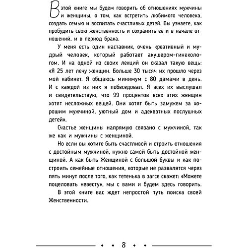 Большое нескучное счастье "Любовь, семья, дети и деньги", С. Дас от Издательство АСТ