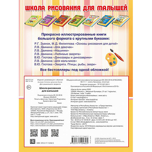 Подарочная коллекция раскрасок "Школа рисования для малышей" от Издательство АСТ
