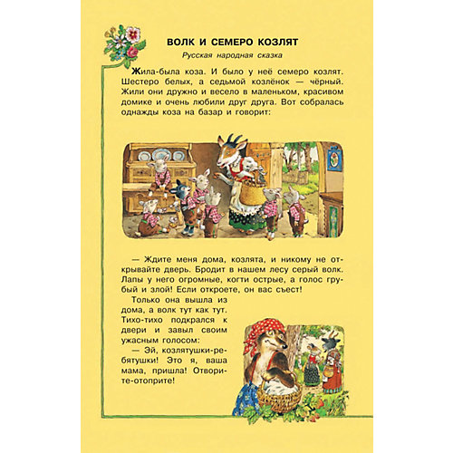 Сборник "Все прелестные сказки", АСТ от Издательство АСТ