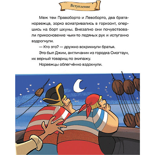 Школа пиратов "Охота за сокровищами", АСТ от Издательство АСТ