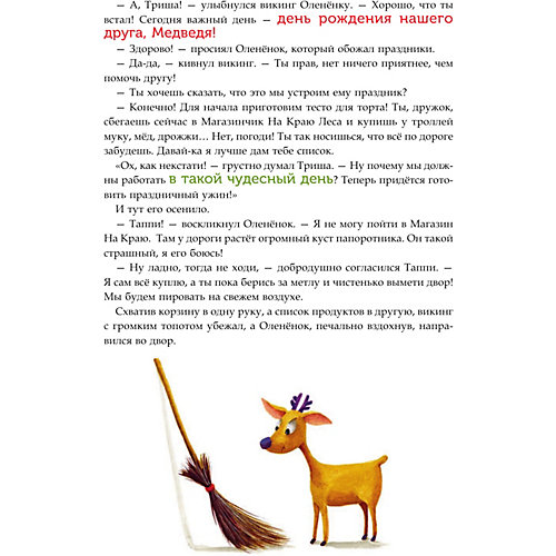 Сборник "Большая книга приключений викинга Таппи", М. Мортка от Издательство АСТ
