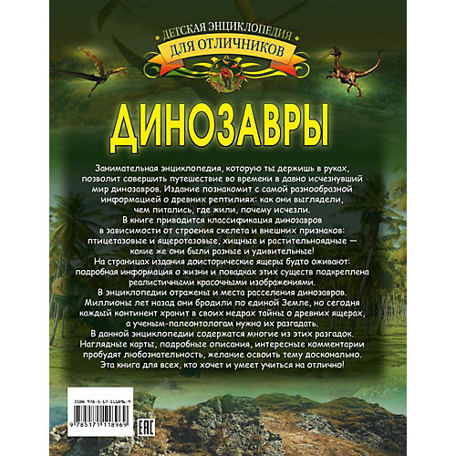Энциклопедия "Динозавры", АСТ от Издательство АСТ