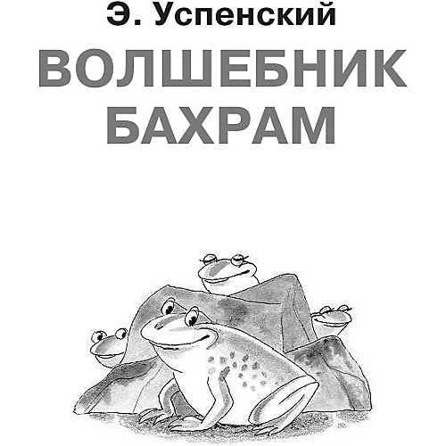 Сборник рассказов "Про храбрых девочек", Малыш от Издательство АСТ