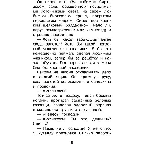 Сборник рассказов "Про храбрых девочек", Малыш от Издательство АСТ
