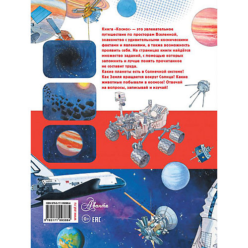 Космос, Аванта от Издательство АСТ