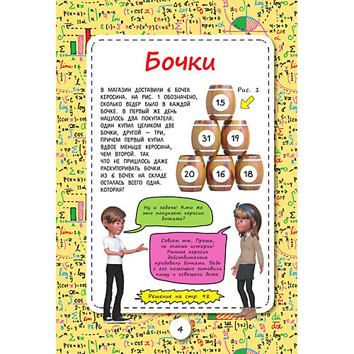 Перельмановы загадки для детей, АСТ от Издательство АСТ