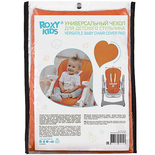 Универсальный чехол для детского стульчика, оранжевый от Roxy-Kids