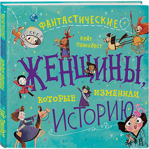 Фантастические женщины, которые изменили историю, Бомбора от Бомбора