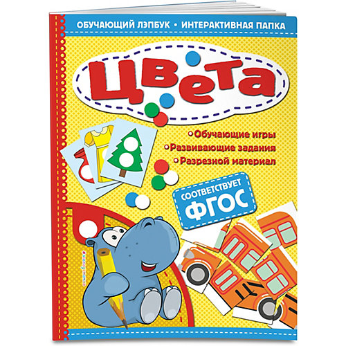 Лэпбук Эксмо "Цвета" от Эксмо