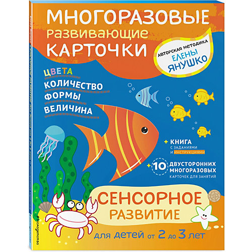 Развивающие карточки Эксмо "Сенсорное развитие" от Эксмо