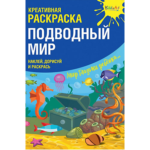 Креативная раскраска KiddieArt "Подводный Мир" с наклейками от KiddieArt